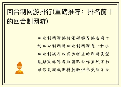 回合制网游排行(重磅推荐：排名前十的回合制网游)