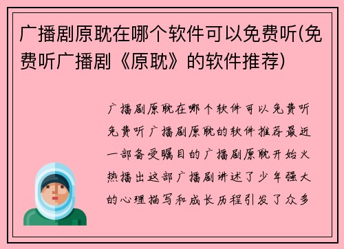 广播剧原耽在哪个软件可以免费听(免费听广播剧《原耽》的软件推荐)